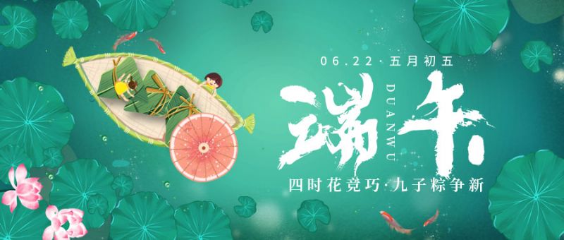 端午臨中夏，時(shí)清日復(fù)長(zhǎng)。美夢(mèng)在悠揚(yáng)，身邊有安康。
